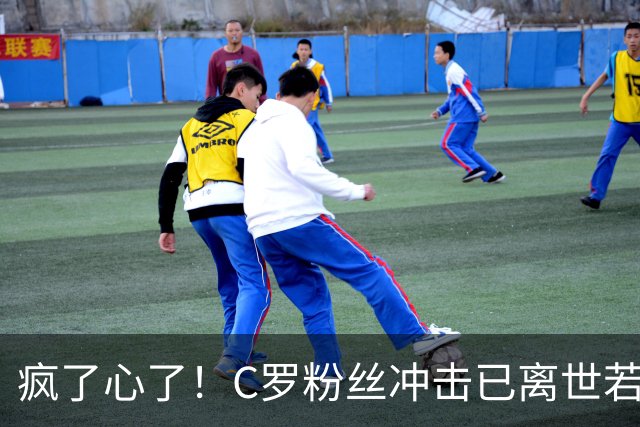 疯了心了！C罗粉丝冲击已离世若塔社媒：把球传给C罗
